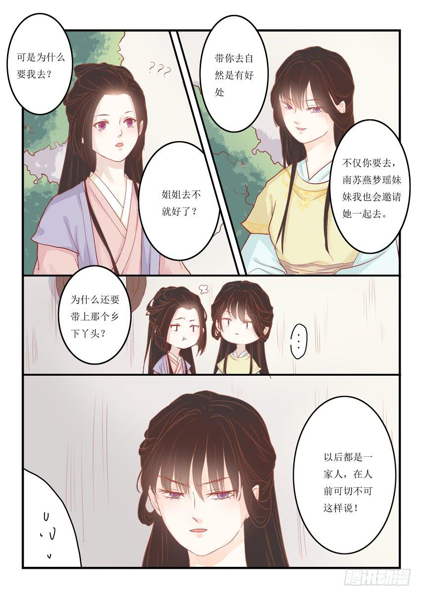 《炎凰歌》第十一话 第10页