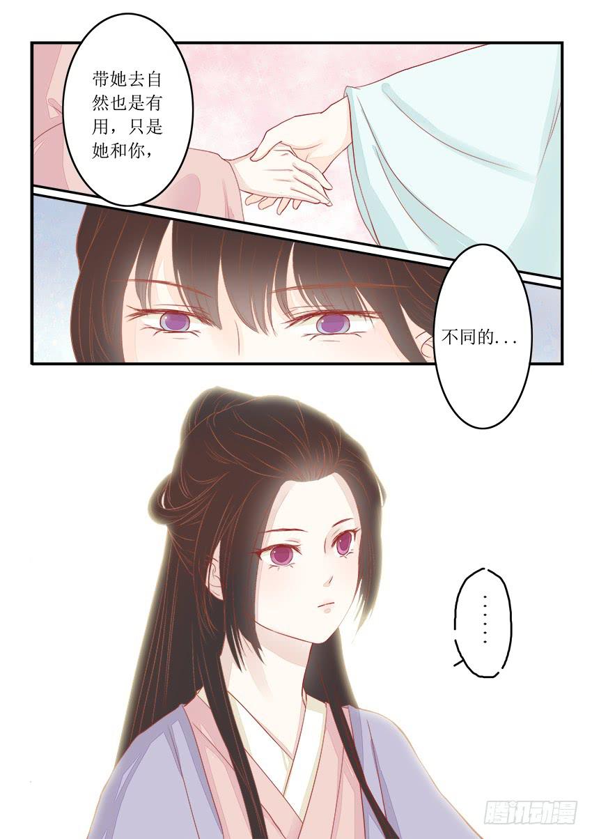 《炎凰歌》第十一话 第11页