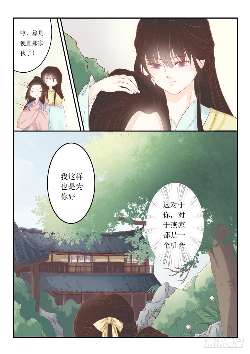 《炎凰歌》第十一话 第12页