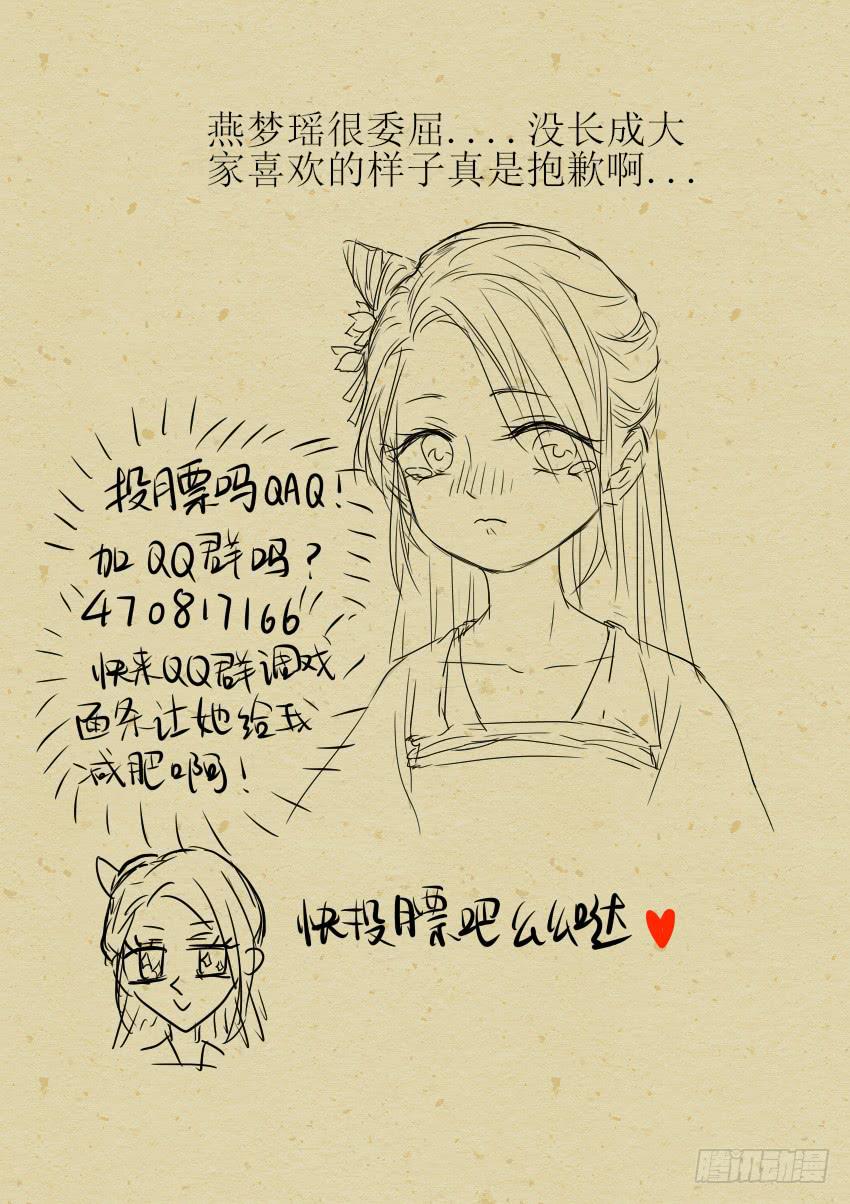 《炎凰歌》第十一话 第13页