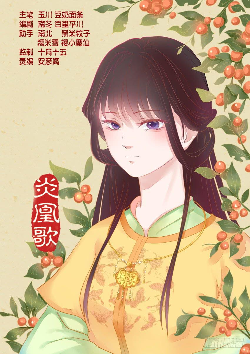 《炎凰歌》第十一话 第1页