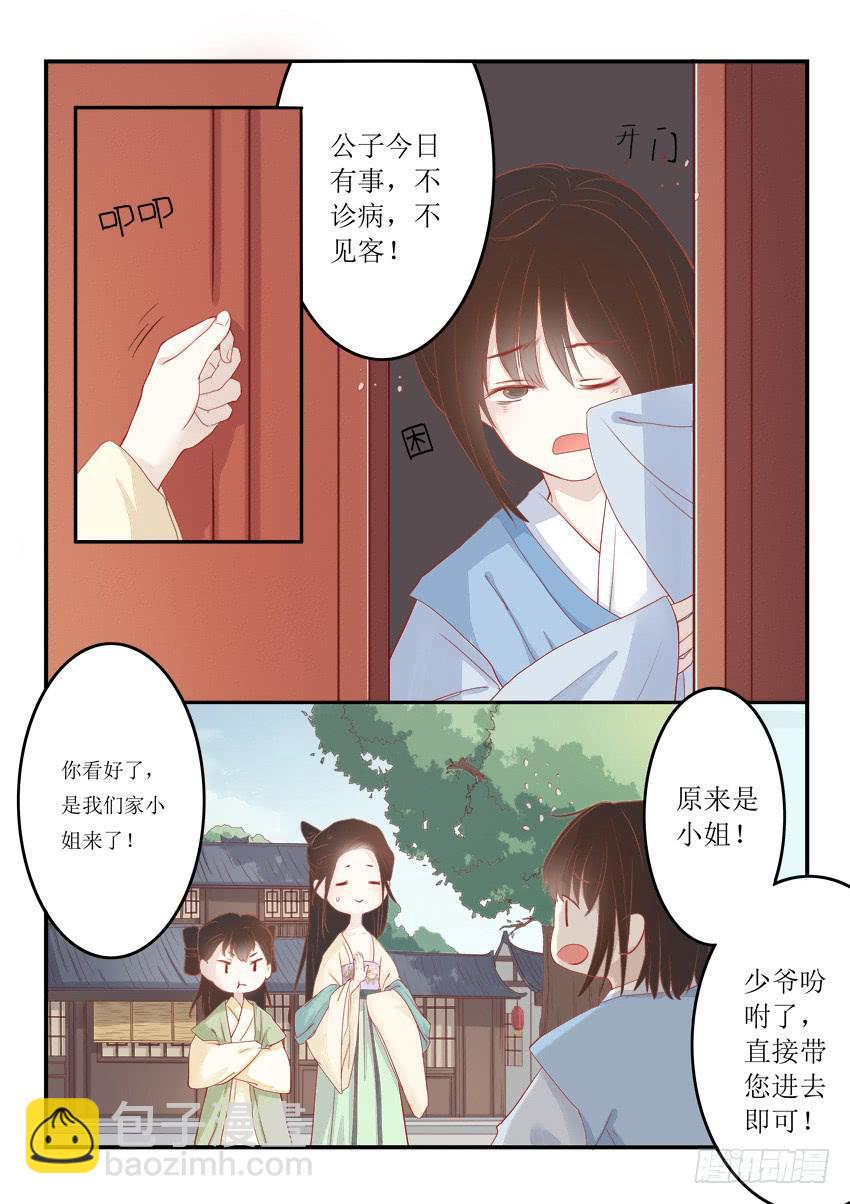 《炎凰歌》第十一话 第2页