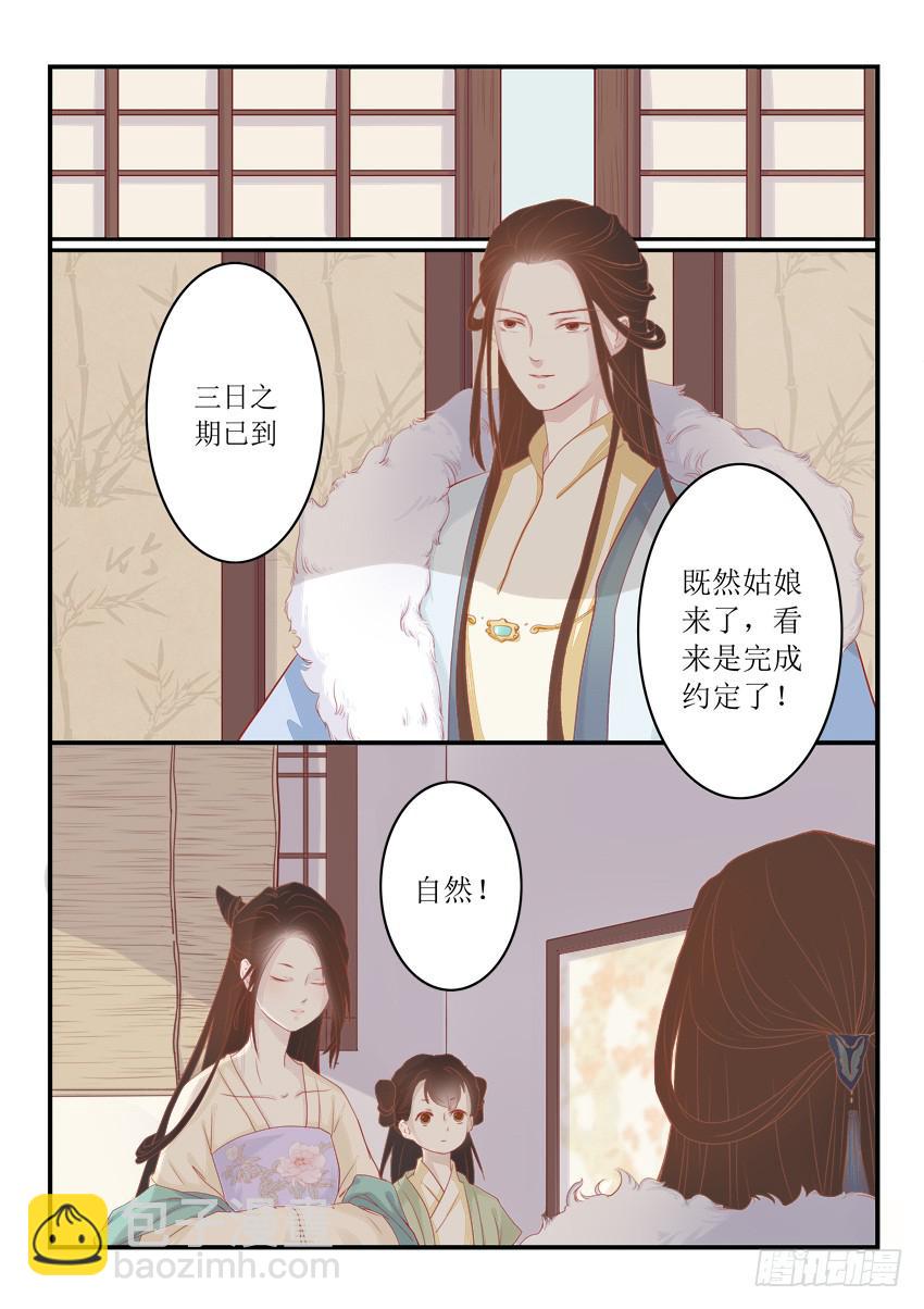 《炎凰歌》第十一话 第3页