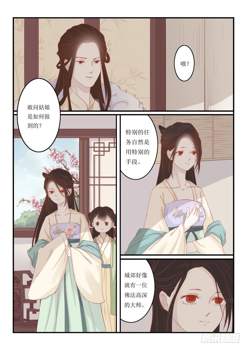 《炎凰歌》第十一话 第4页