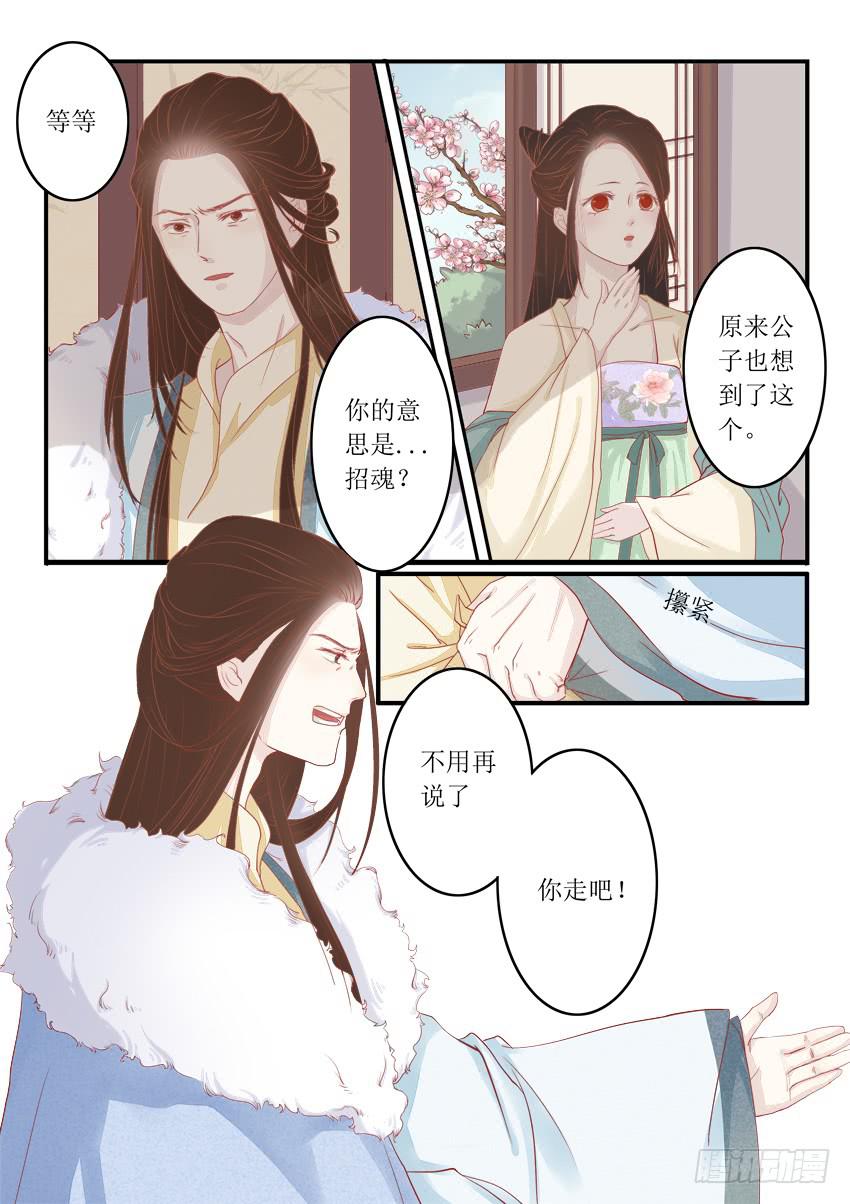 《炎凰歌》第十一话 第5页