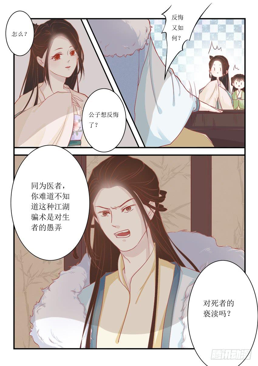 《炎凰歌》第十一话 第6页