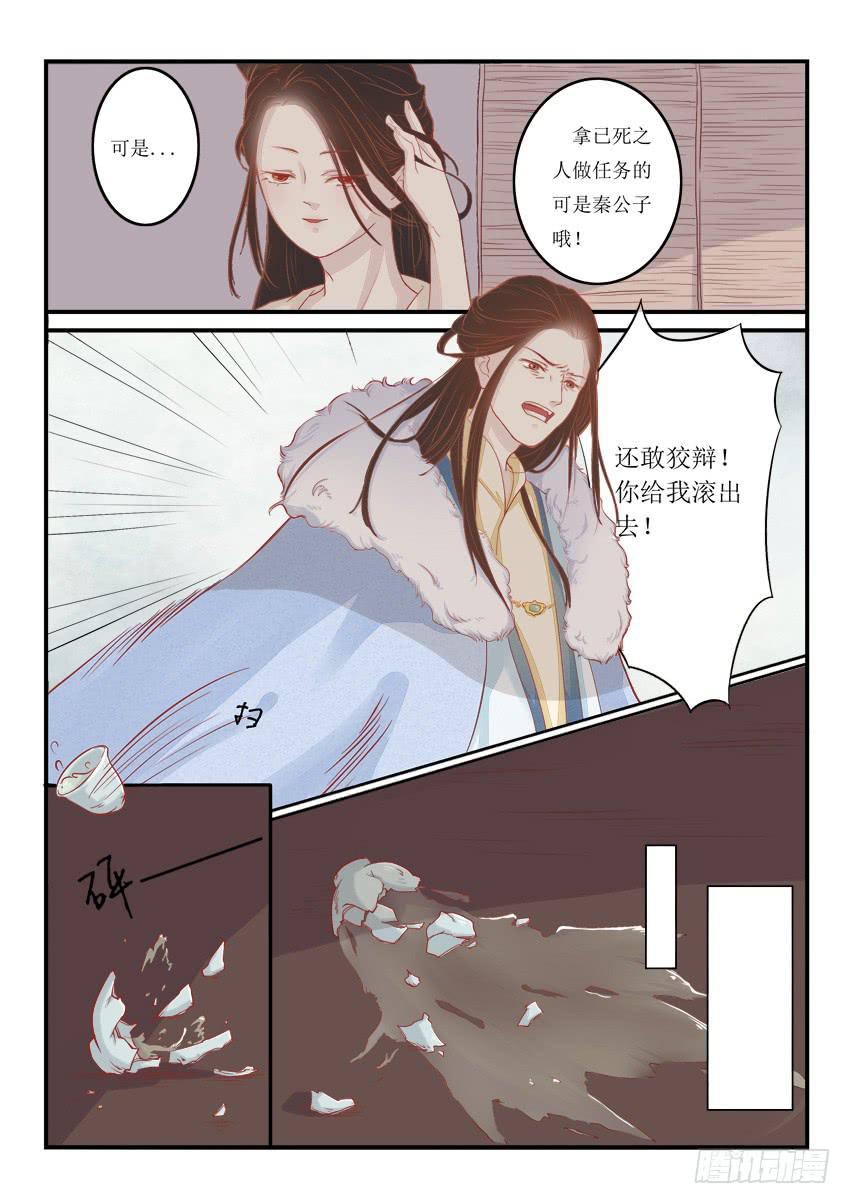 《炎凰歌》第十一话 第7页