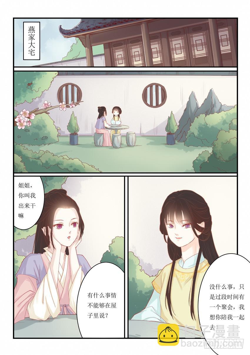 《炎凰歌》第十一话 第8页