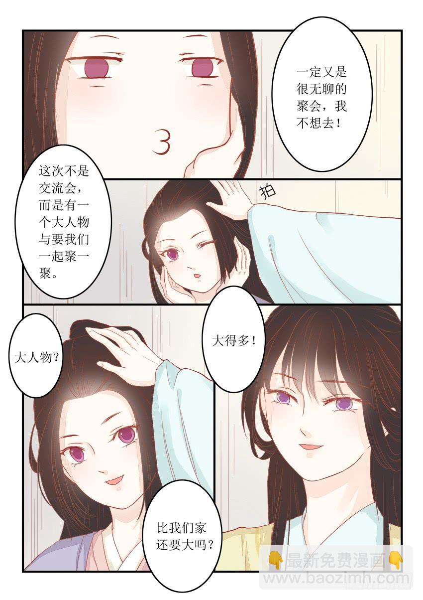 《炎凰歌》第十一话 第9页