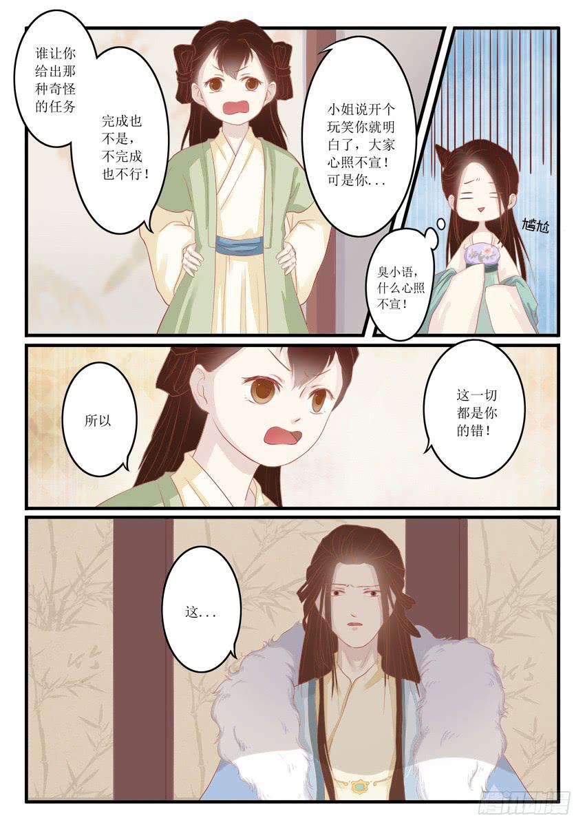 《炎凰歌》第十二话 第10页