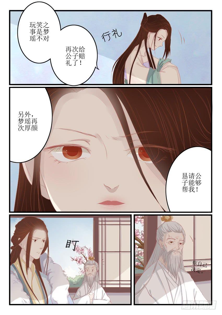 《炎凰歌》第十二话 第11页