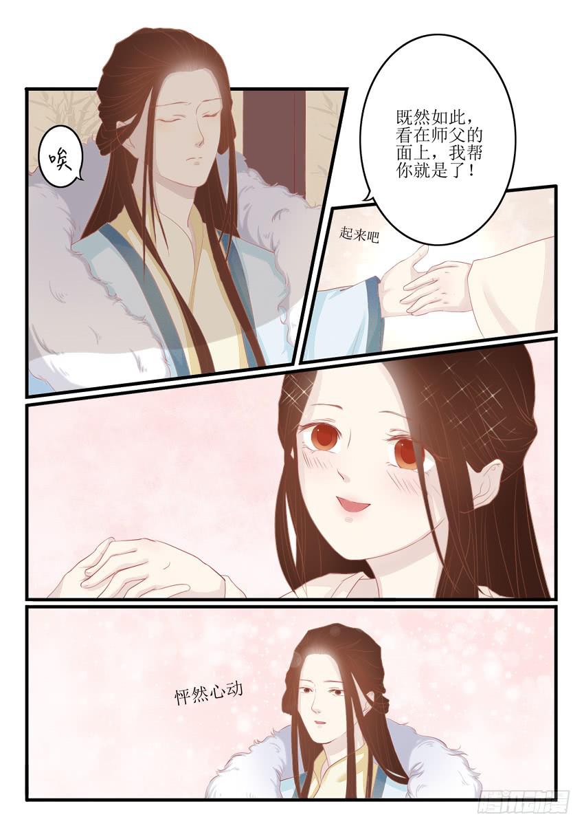 《炎凰歌》第十二话 第12页