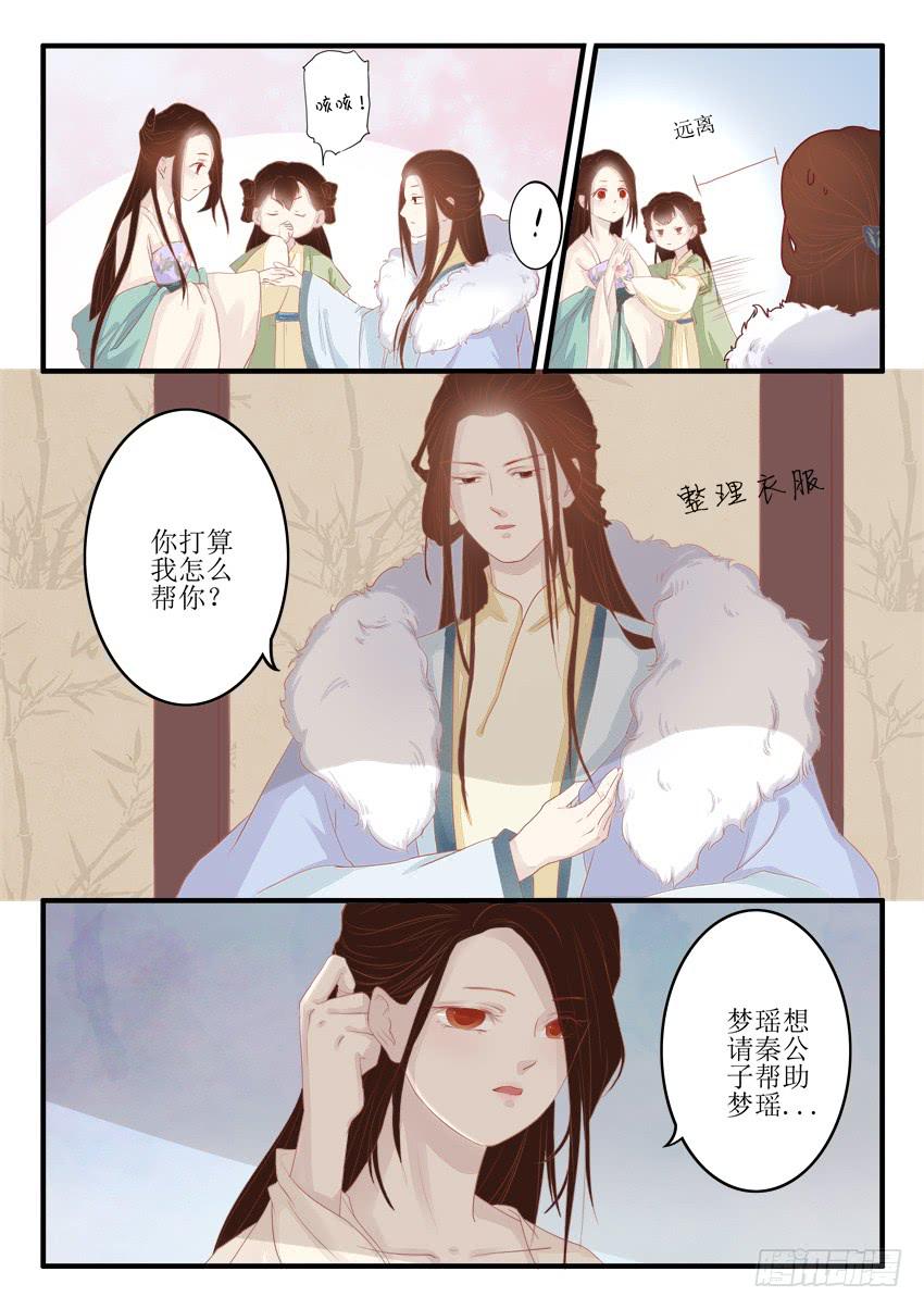 《炎凰歌》第十二话 第13页