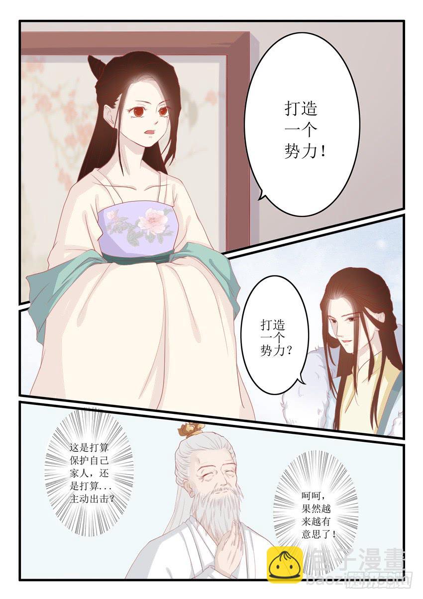 《炎凰歌》第十二话 第14页