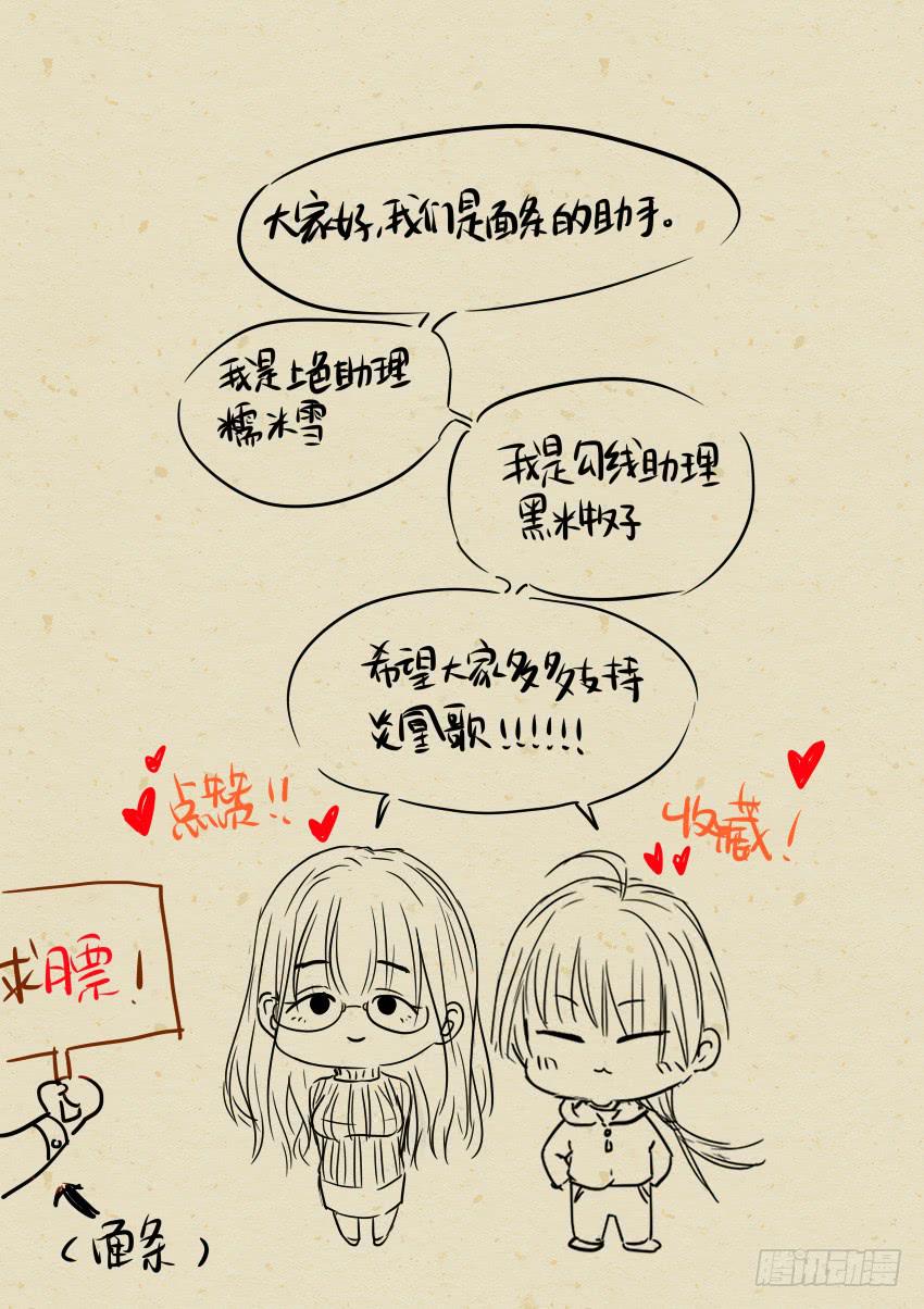 《炎凰歌》第十二话 第15页