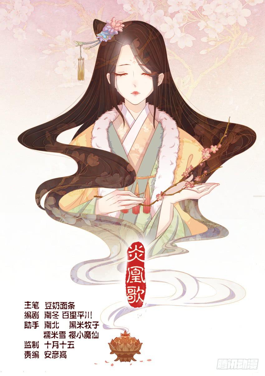 《炎凰歌》第十二话 第1页
