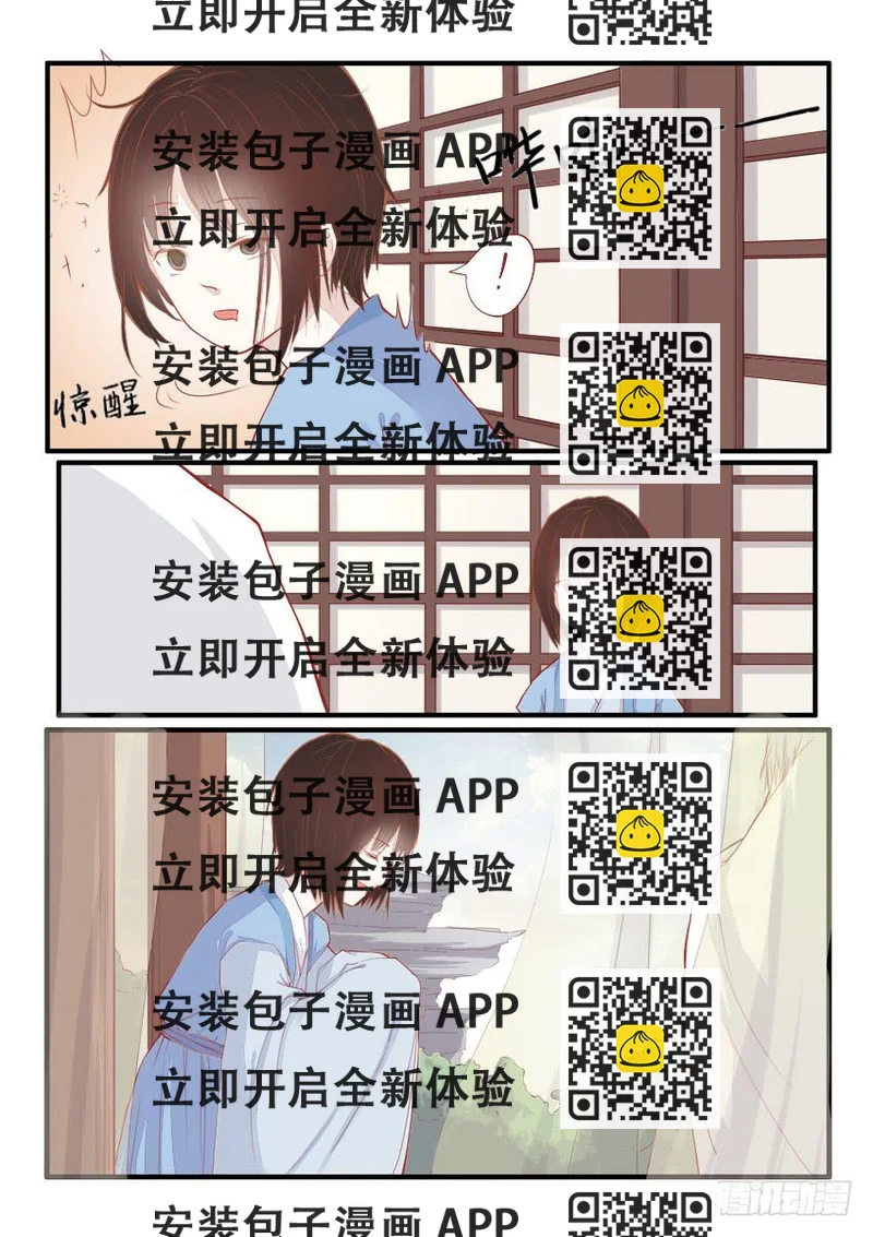 《炎凰歌》第十二话 第2页