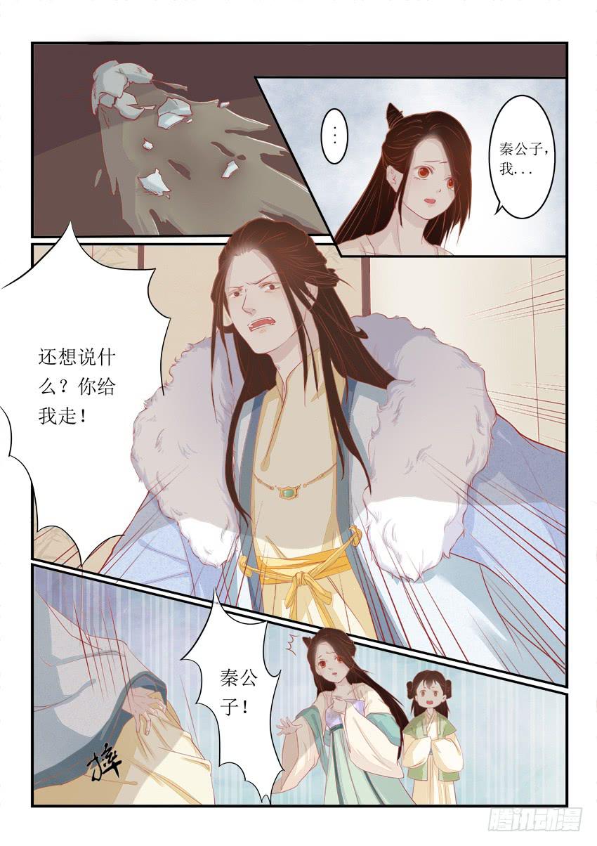 《炎凰歌》第十二话 第3页