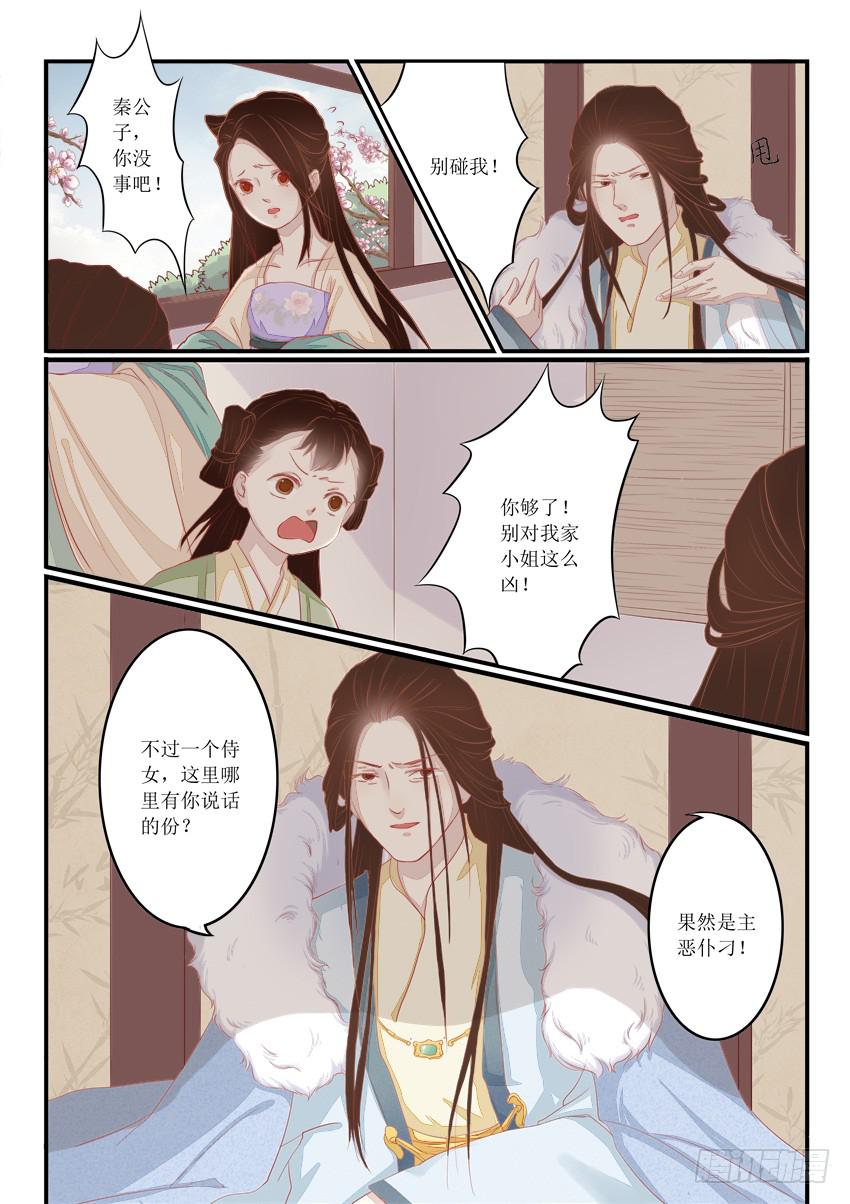 《炎凰歌》第十二话 第4页