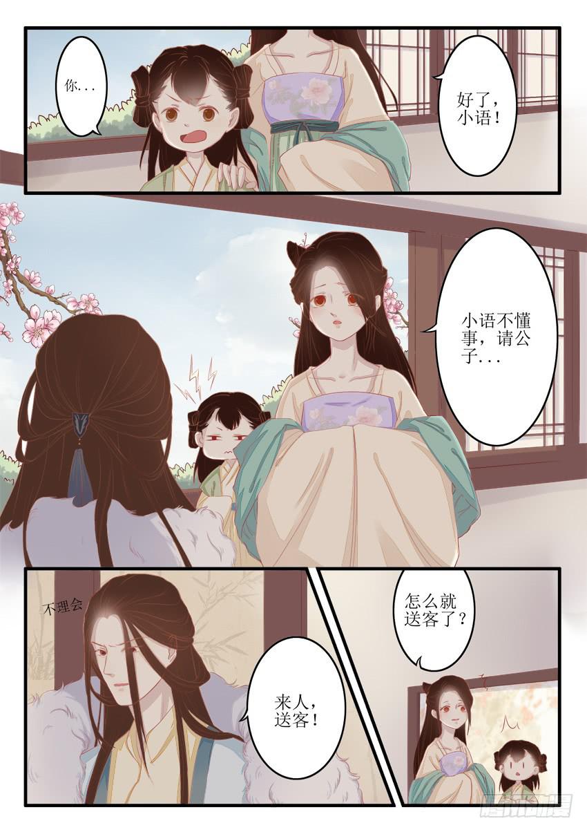 《炎凰歌》第十二话 第5页