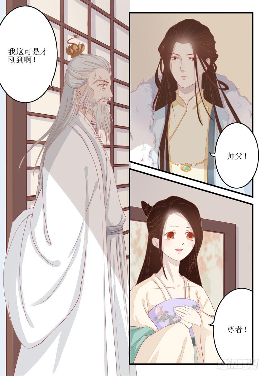 《炎凰歌》第十二话 第6页