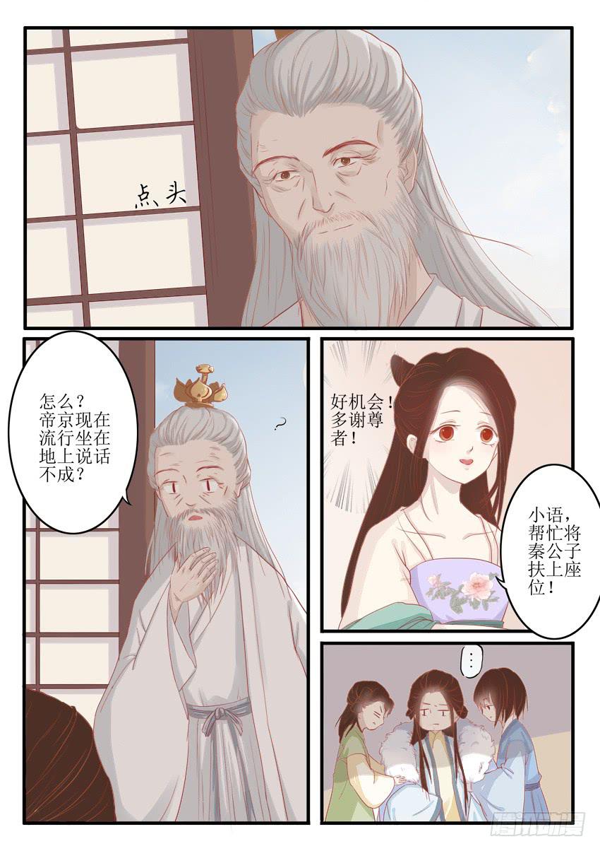 《炎凰歌》第十二话 第7页