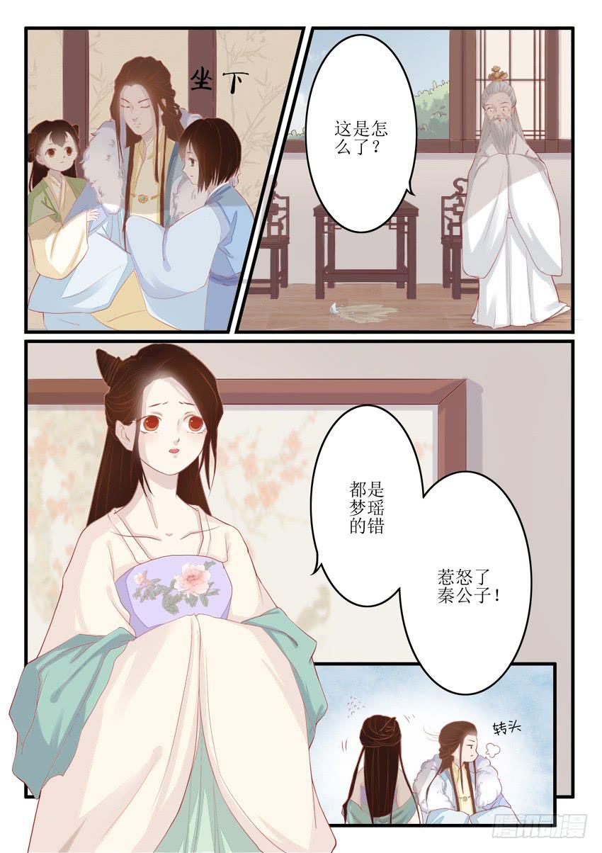 《炎凰歌》第十二话 第8页
