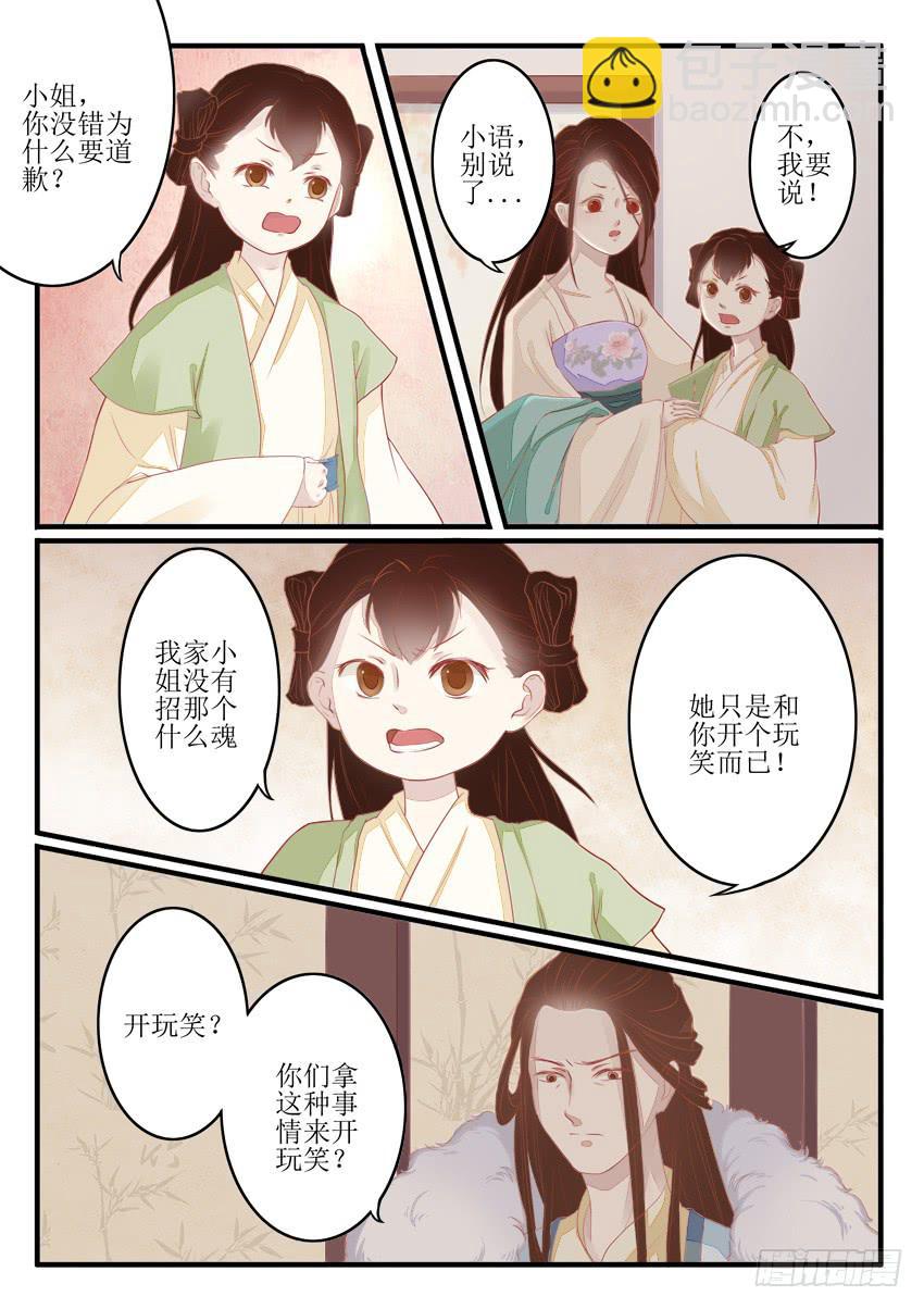 《炎凰歌》第十二话 第9页