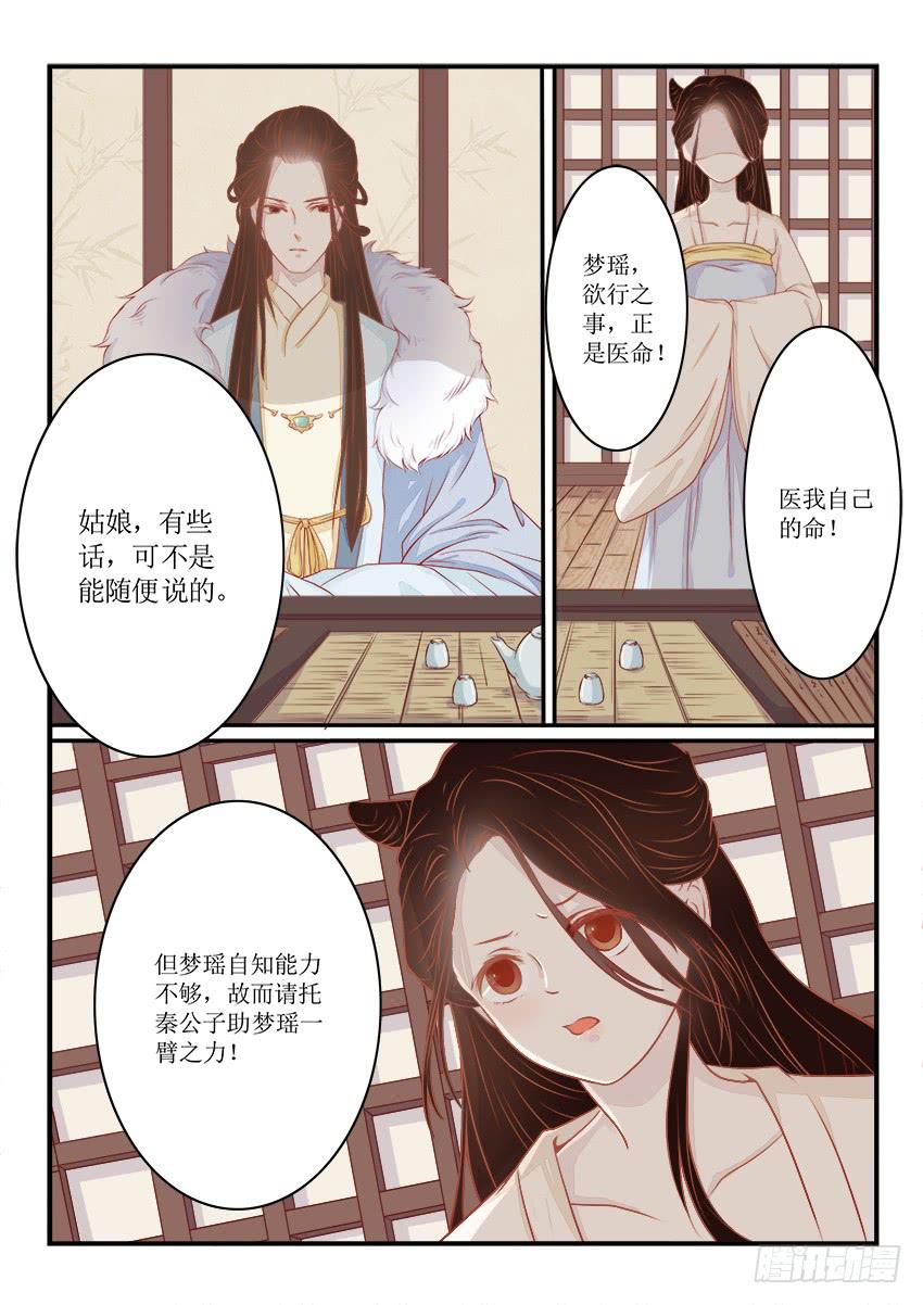 《炎凰歌》第九话 第10页