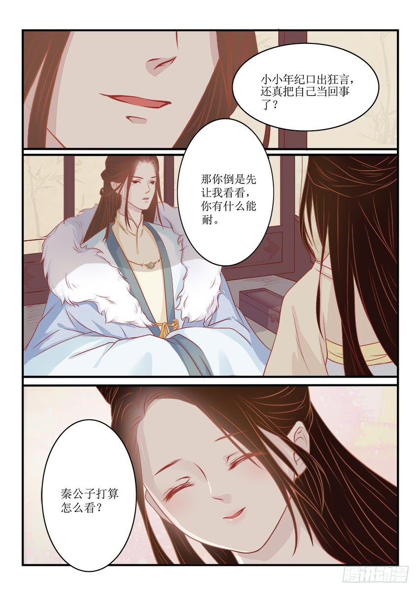 《炎凰歌》第九话 第11页