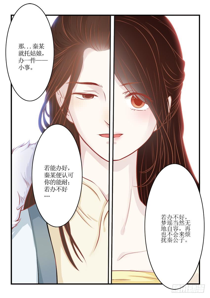《炎凰歌》第九话 第12页