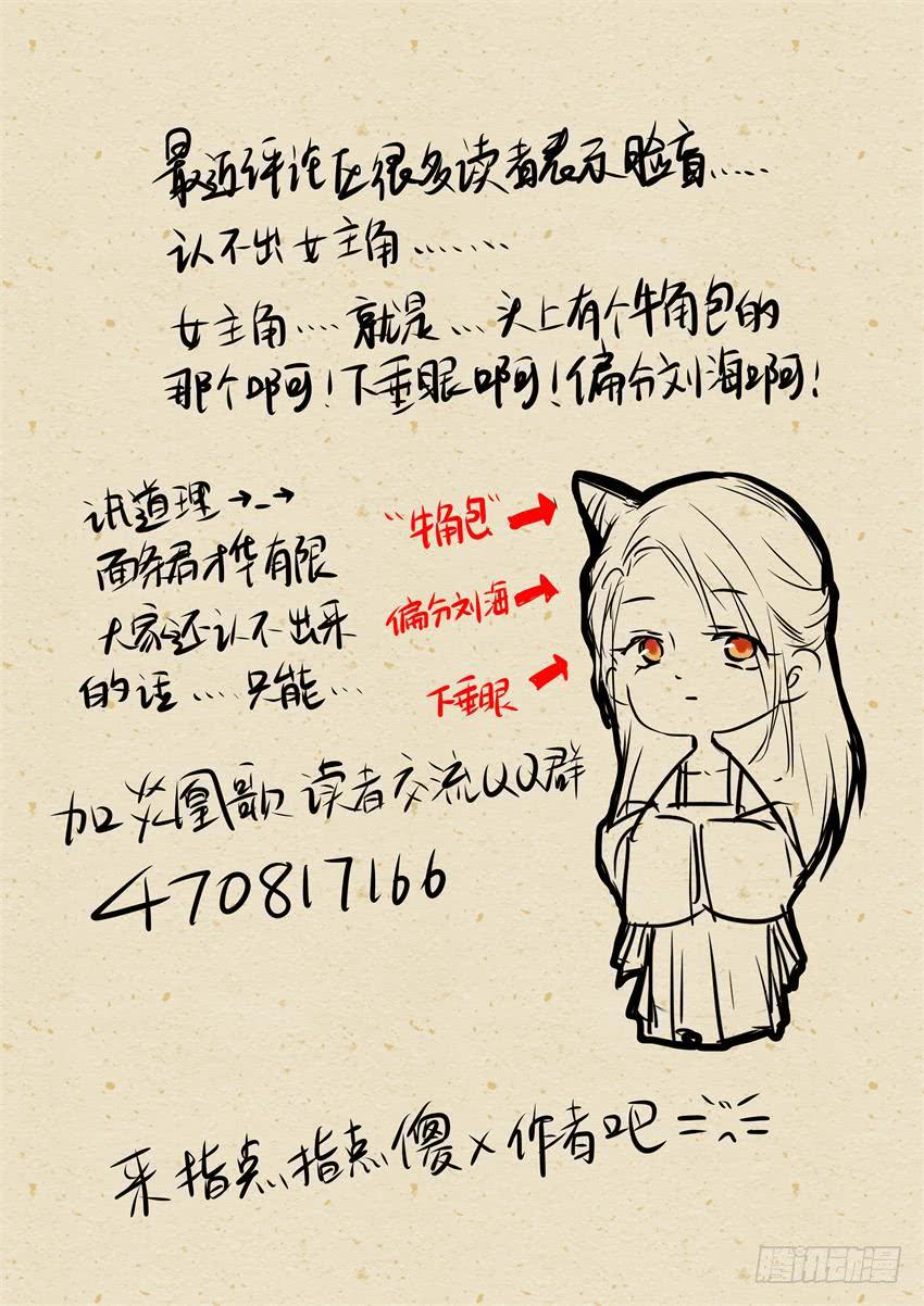 《炎凰歌》第九话 第13页