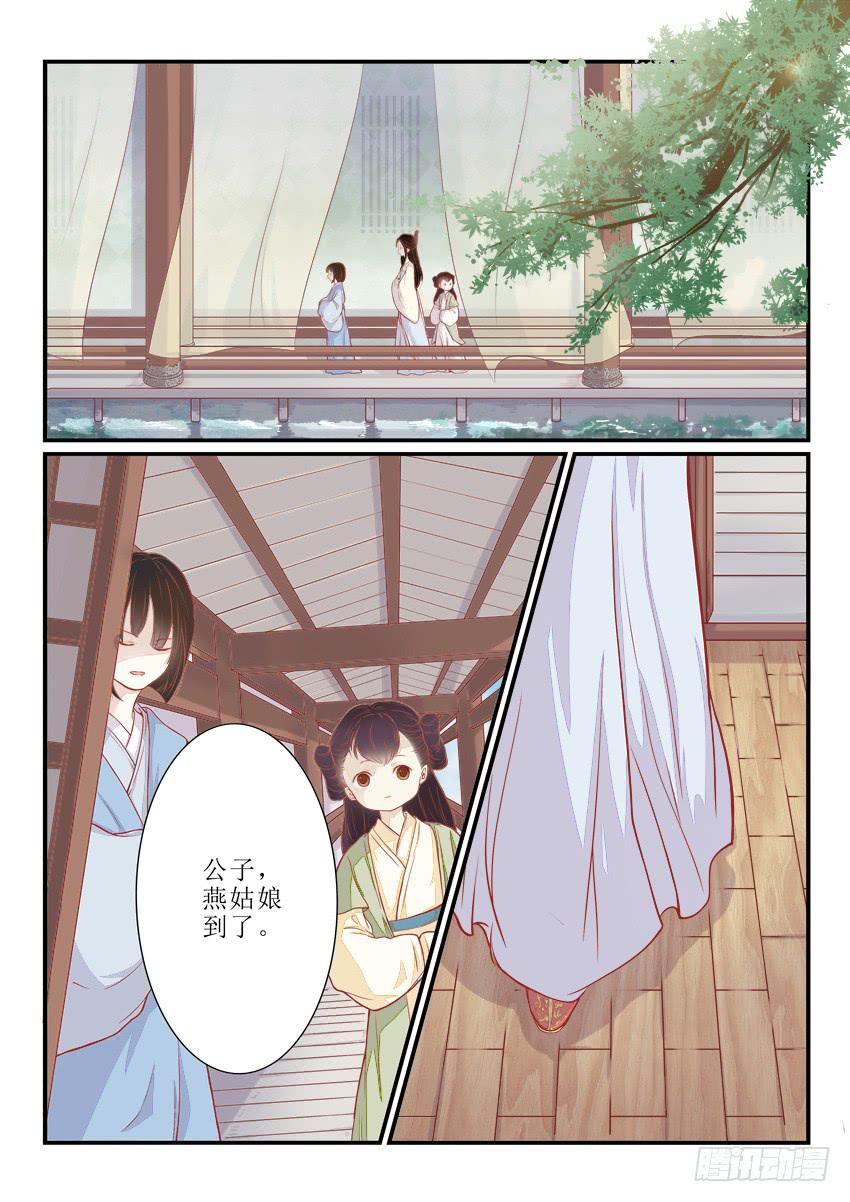 《炎凰歌》第九话 第2页