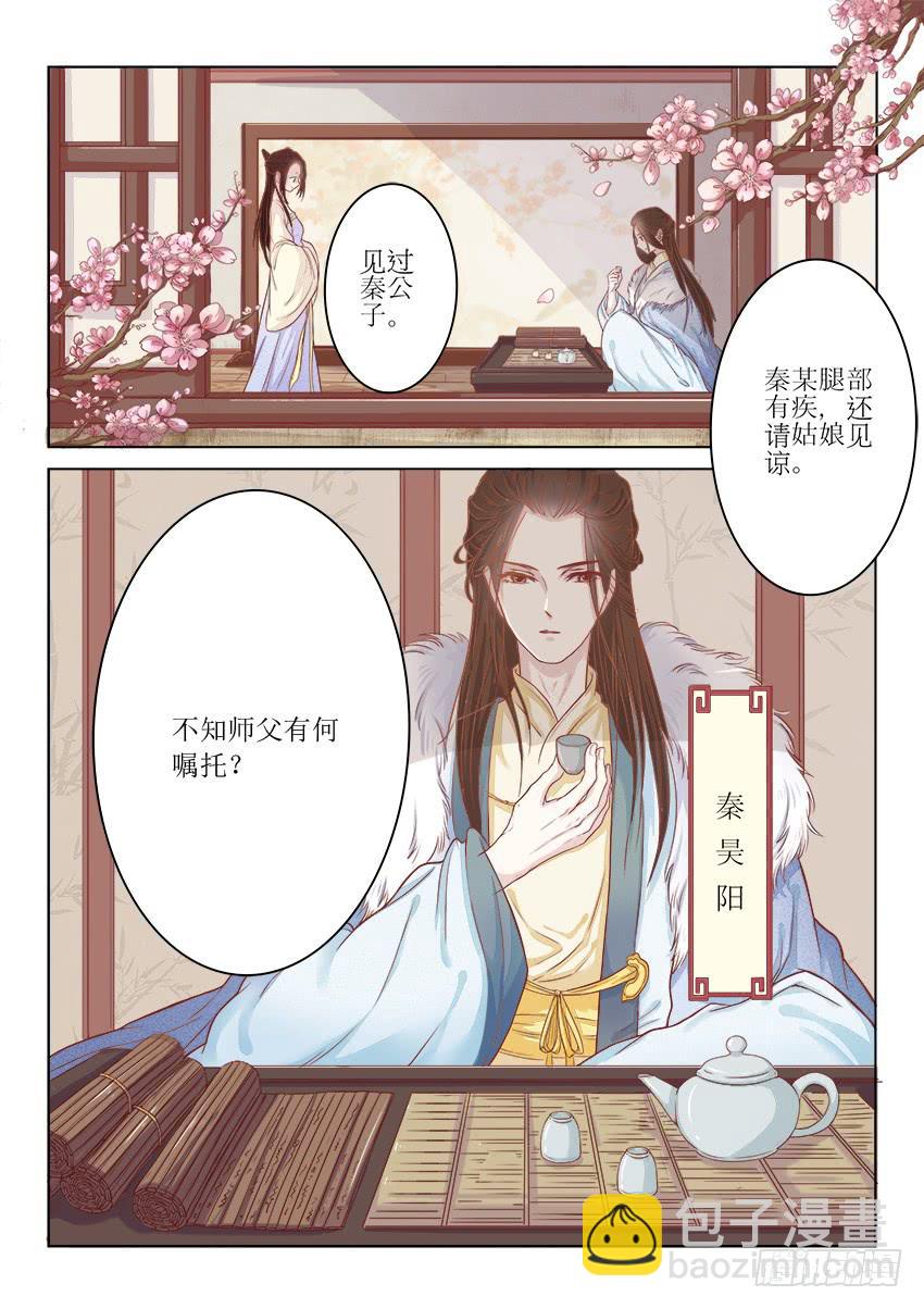 《炎凰歌》第九话 第3页