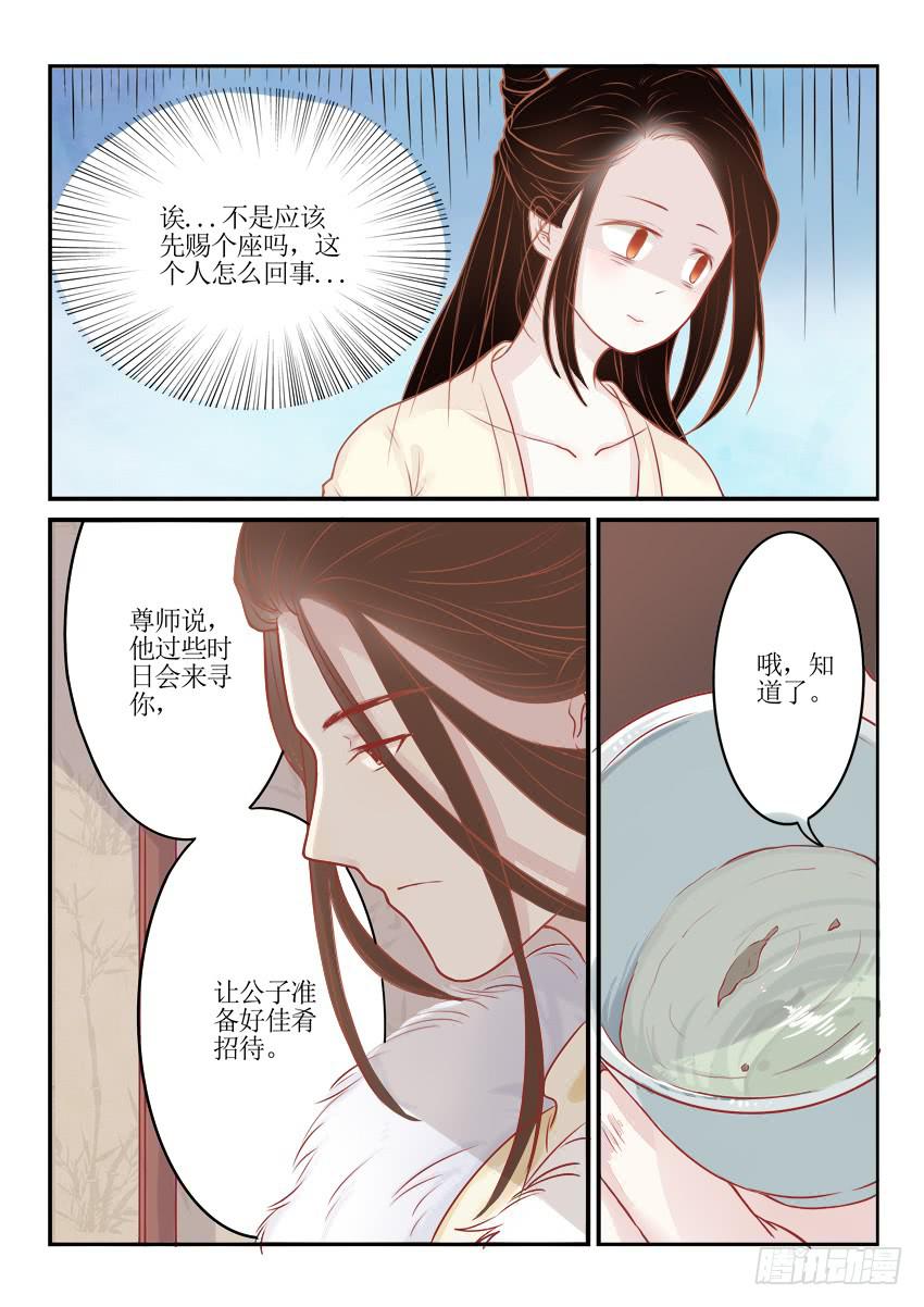 《炎凰歌》第九话 第4页