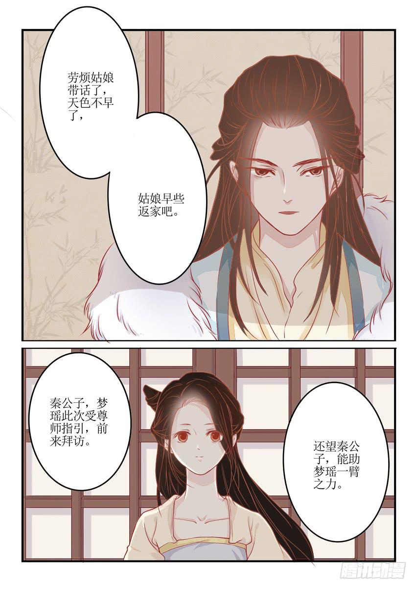 《炎凰歌》第九话 第5页