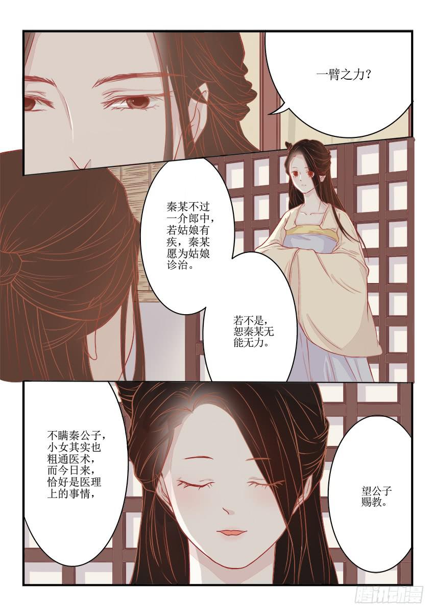 《炎凰歌》第九话 第6页