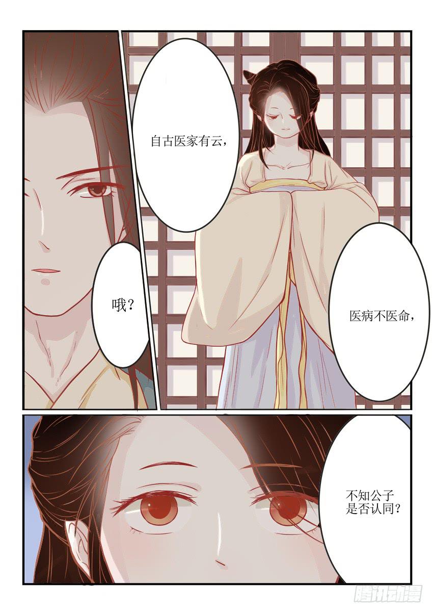 《炎凰歌》第九话 第7页