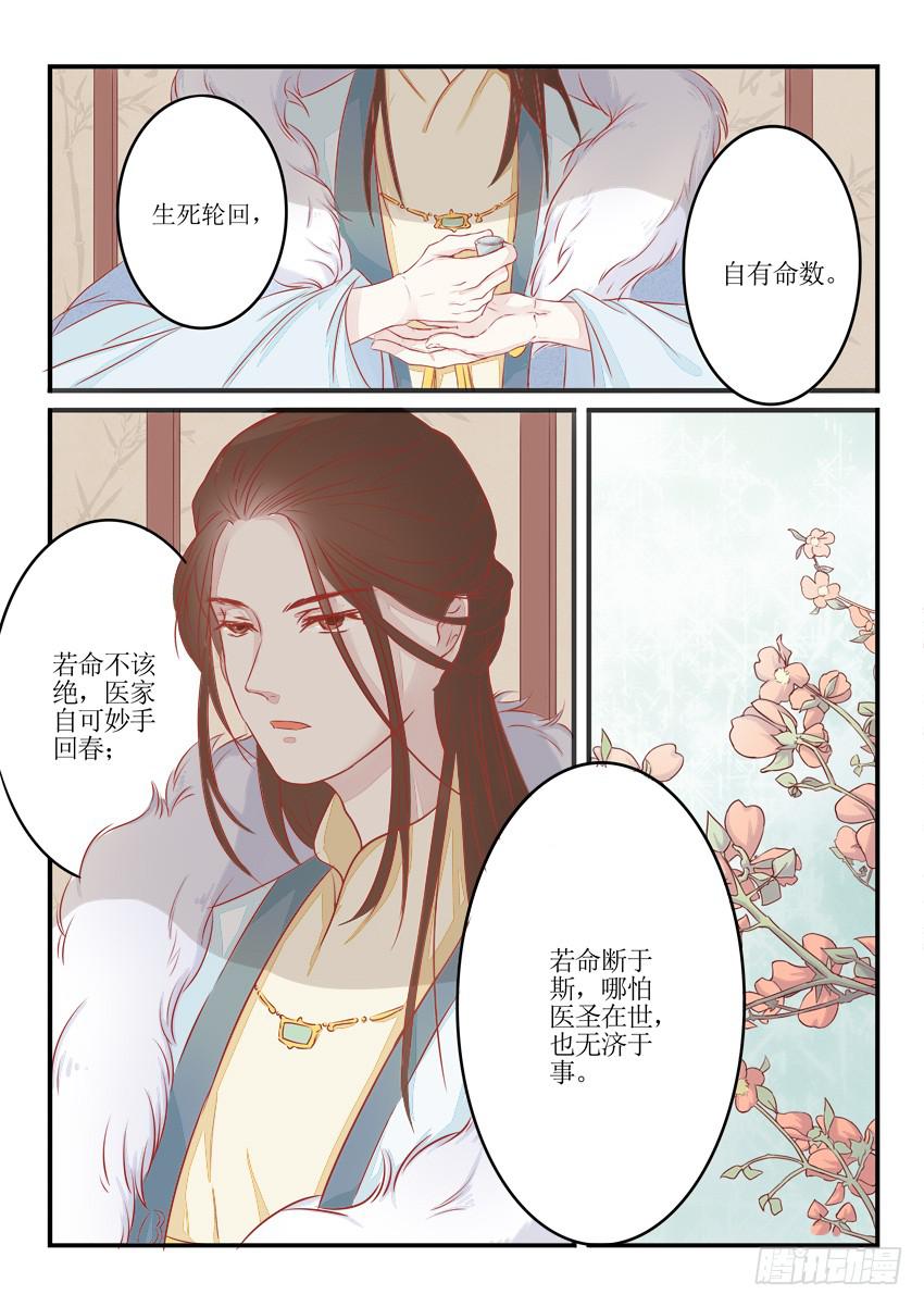 《炎凰歌》第九话 第8页