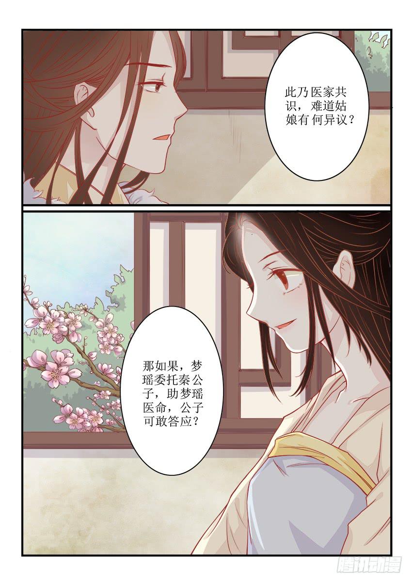 《炎凰歌》第九话 第9页