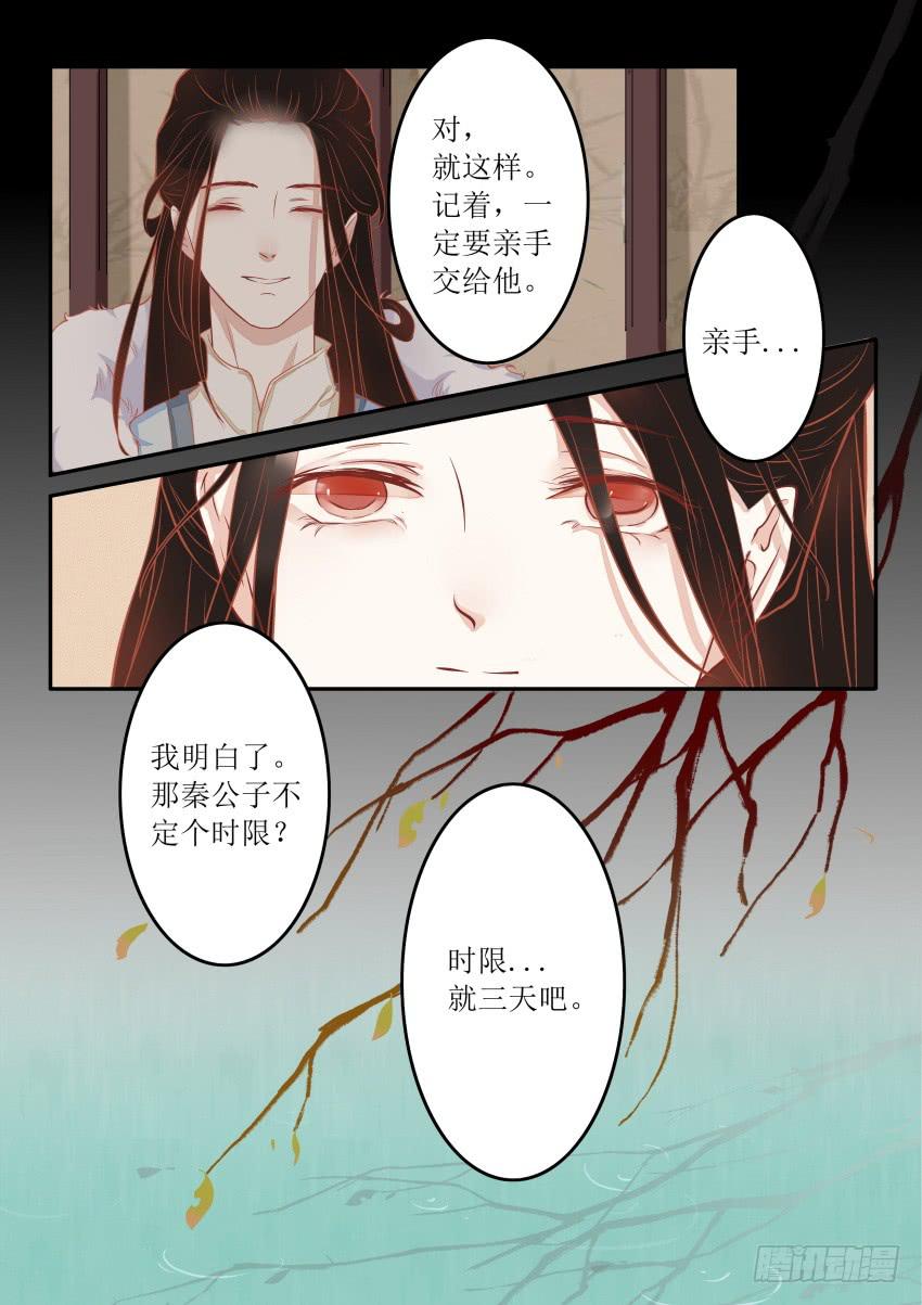 《炎凰歌》第十话 第10页
