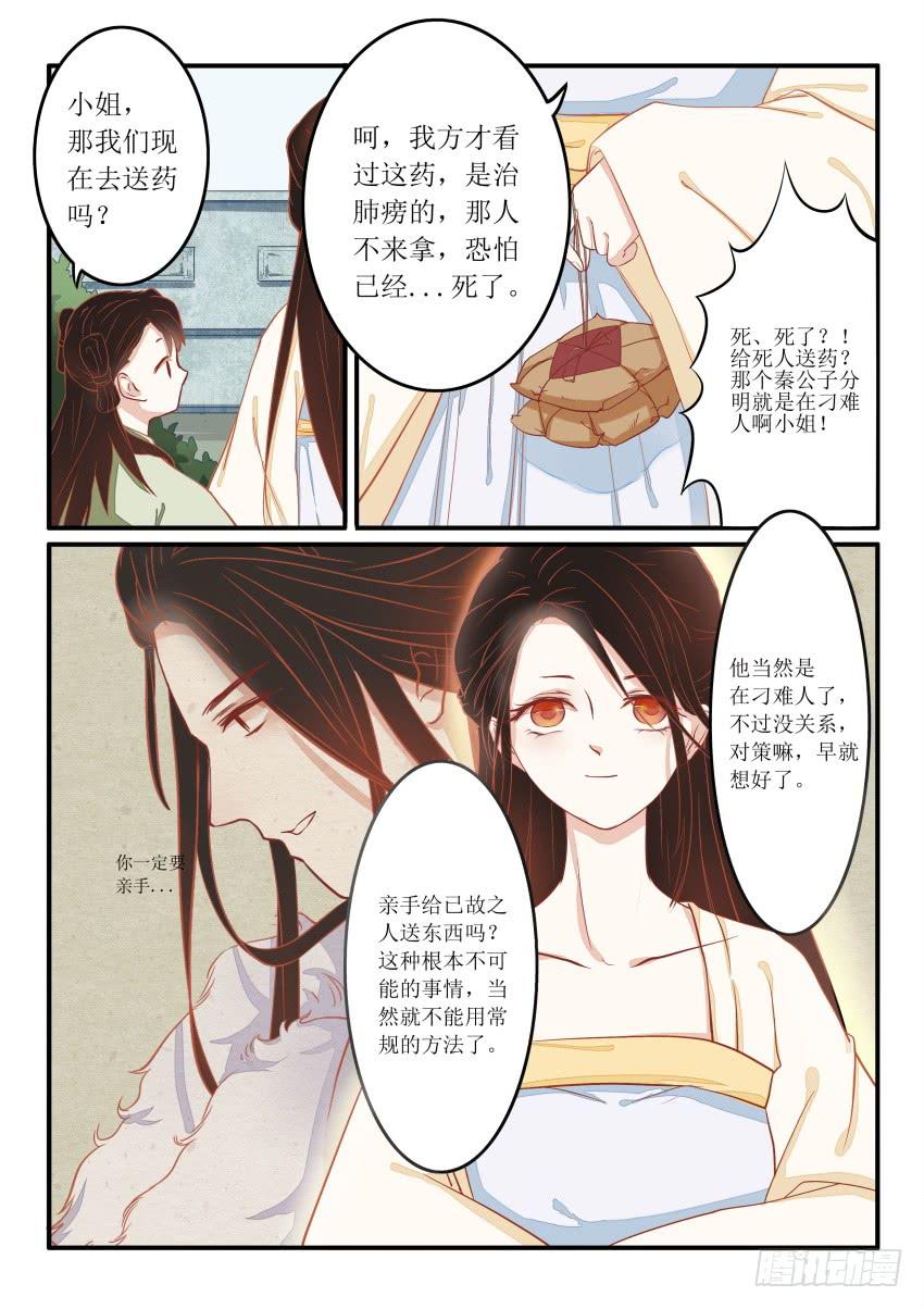 《炎凰歌》第十话 第11页