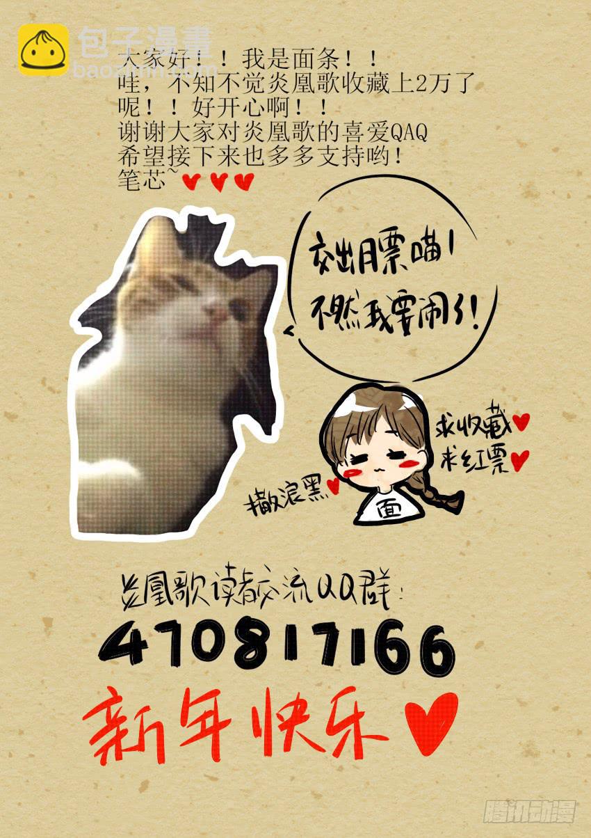 《炎凰歌》第十话 第12页