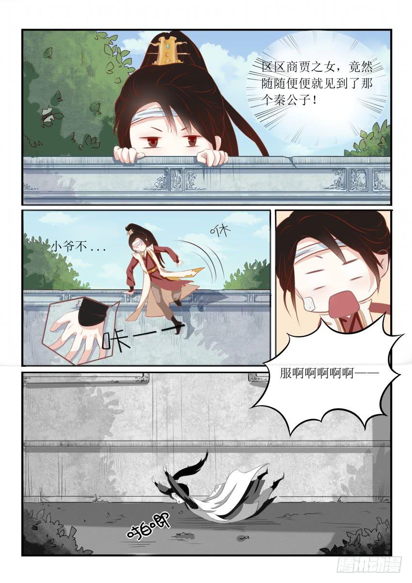 《炎凰歌》第十话 第2页