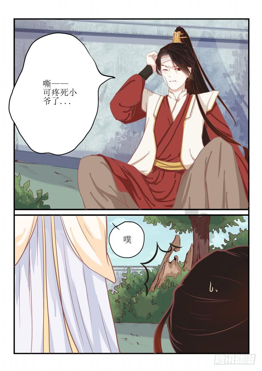 《炎凰歌》第十话 第3页