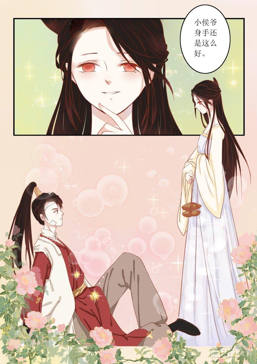 《炎凰歌》第十话 第4页