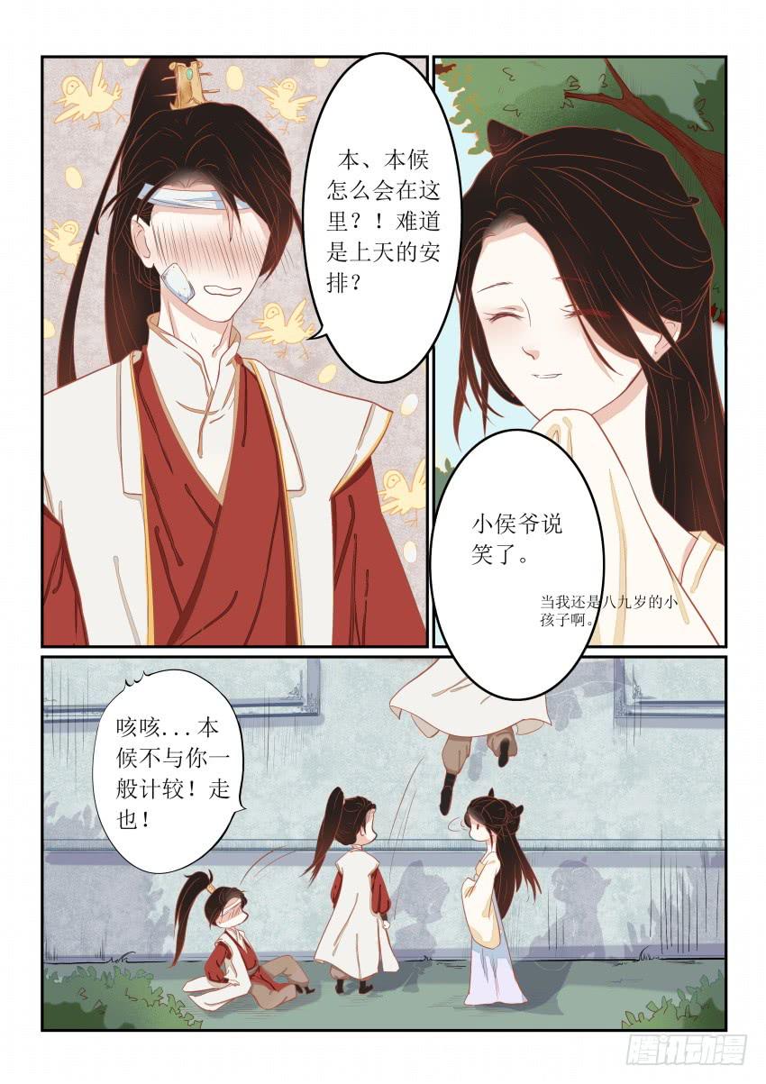 《炎凰歌》第十话 第5页
