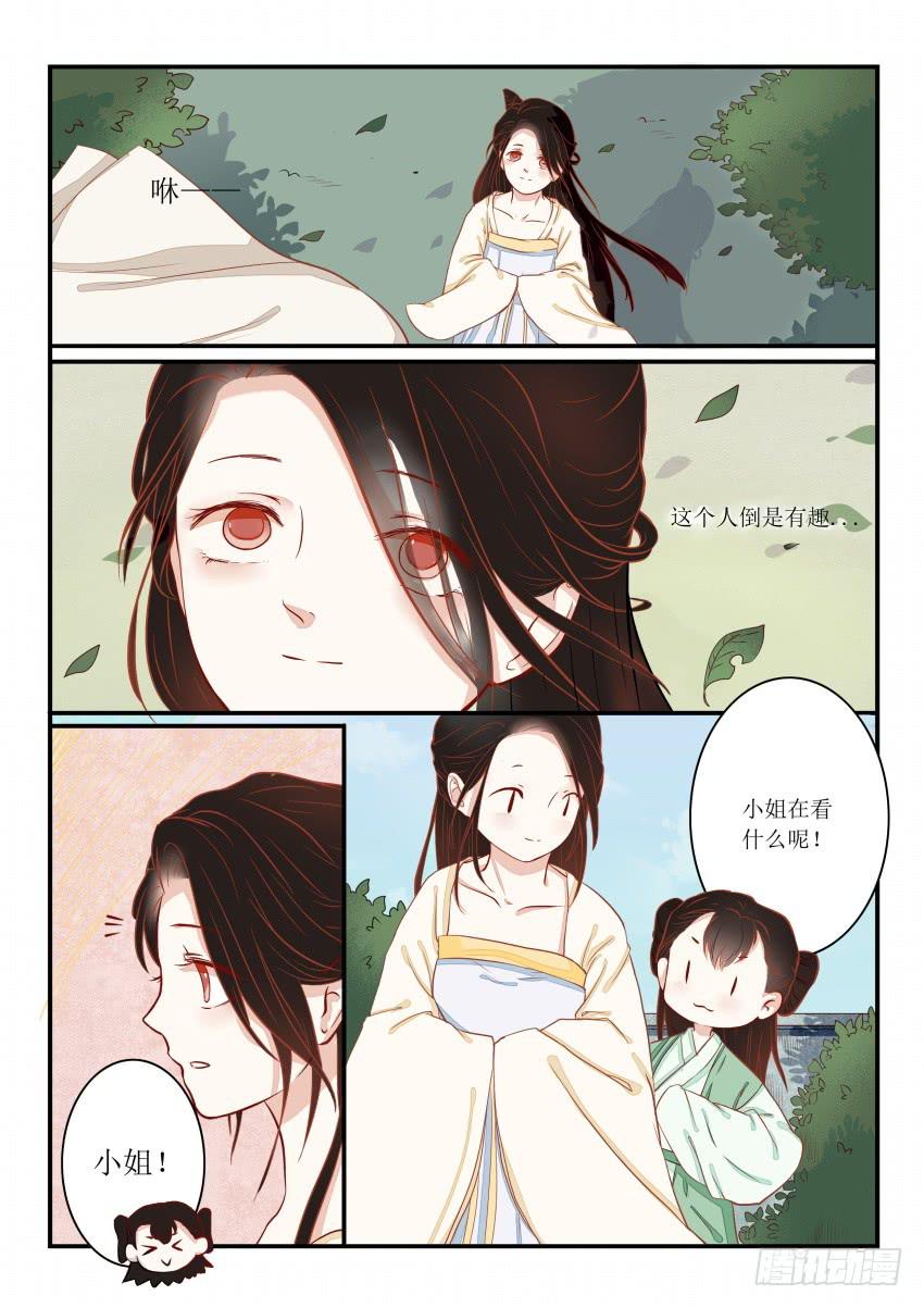 《炎凰歌》第十话 第6页