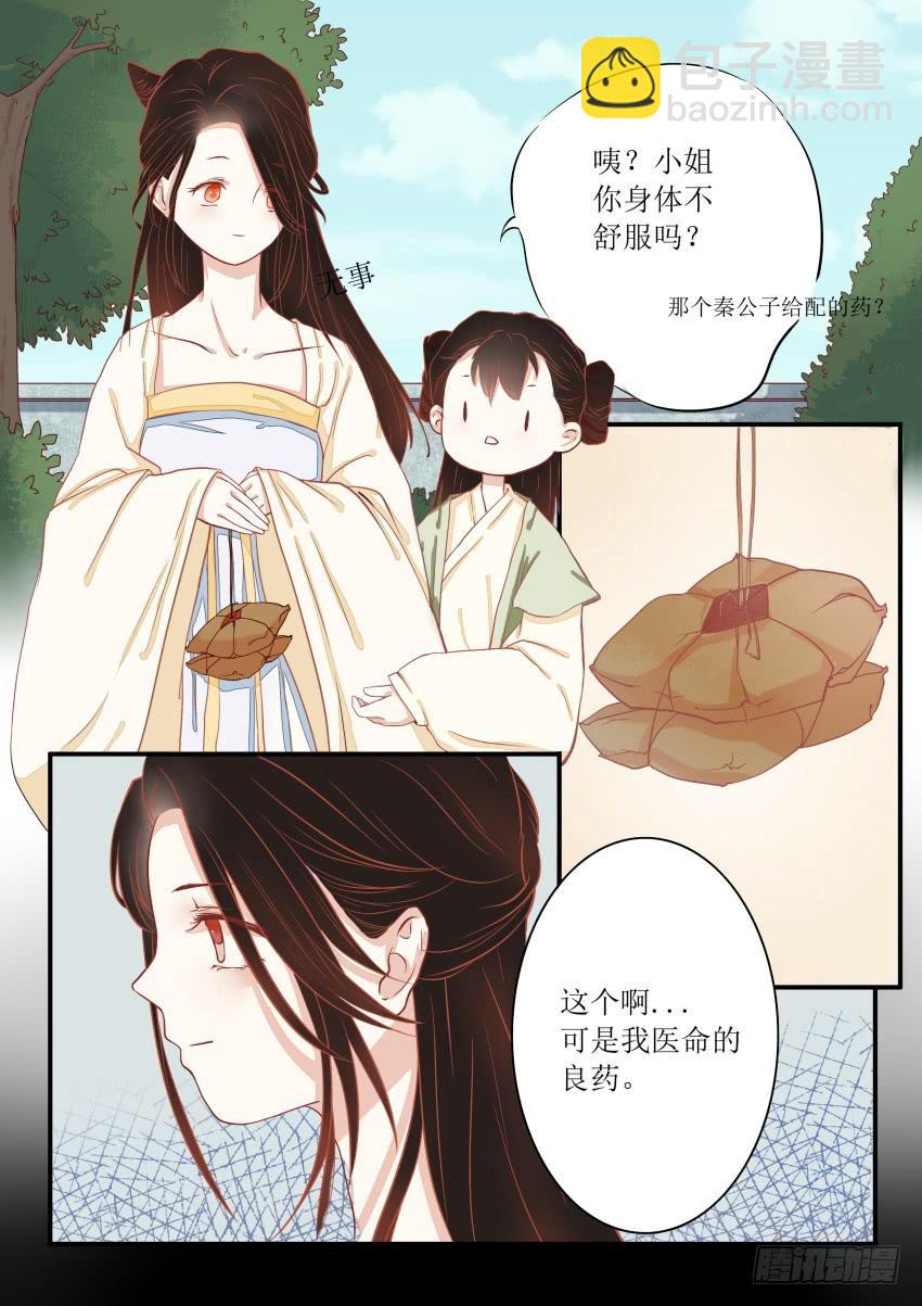 《炎凰歌》第十话 第7页