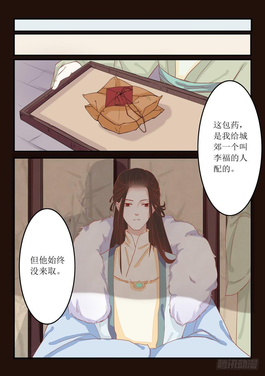 《炎凰歌》第十话 第8页